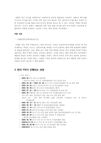 한미 FTA와 앞으로 FTA의 방향-3