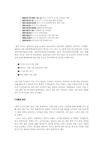 한미 FTA와 앞으로 FTA의 방향-4