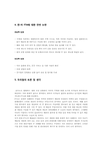한미 FTA와 앞으로 FTA의 방향-5