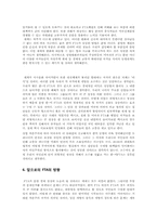 한미 FTA와 앞으로 FTA의 방향-7