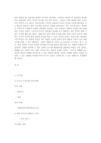 한미 FTA와 앞으로 FTA의 방향-8