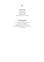 장애와 노인 레포트-2
