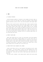 현대 육아 문제와 해결방안-1
