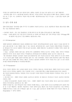 게슈탈트 형태주의 치료방법-13