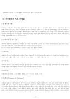 게슈탈트 형태주의 치료방법-19
