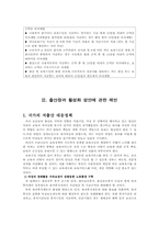 [육아정책] 출산 수당, 보육수당-9