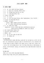 그리스 조사 레포트-2