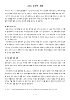 그리스 조사 레포트-5