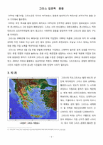 그리스 조사 레포트-6