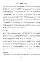 그리스 조사 레포트-7