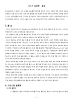 그리스 조사 레포트-10