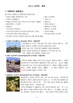 그리스 조사 레포트-12