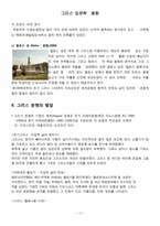 그리스 조사 레포트-13