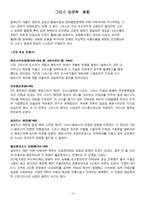그리스 조사 레포트-14