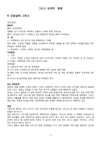 그리스 조사 레포트-15