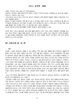 그리스 조사 레포트-16