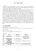 그리스 조사 레포트-18