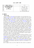 그리스 조사 레포트-19