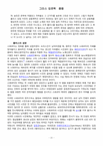 그리스 조사 레포트-20