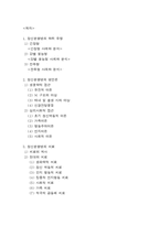 정신분열병 -하위유형, 병인론과 치료-2