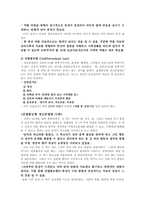 정신분열병 -하위유형, 병인론과 치료-4
