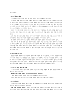 정신분열병 -하위유형, 병인론과 치료-9