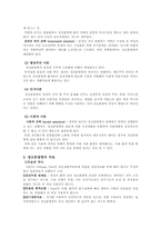 정신분열병 -하위유형, 병인론과 치료-10