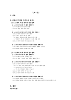 [외교정책론] 9.11 테러가 중국 안보정책 변화에 끼친 영향 분석 -국가체제수준으로 분석-2
