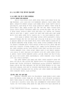 [외교정책론] 9.11 테러가 중국 안보정책 변화에 끼친 영향 분석 -국가체제수준으로 분석-4