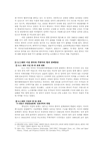 [외교정책론] 9.11 테러가 중국 안보정책 변화에 끼친 영향 분석 -국가체제수준으로 분석-5