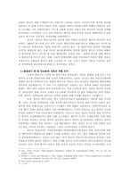 [외교정책론] 9.11 테러가 중국 안보정책 변화에 끼친 영향 분석 -국가체제수준으로 분석-6