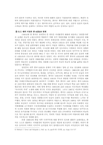 [외교정책론] 9.11 테러가 중국 안보정책 변화에 끼친 영향 분석 -국가체제수준으로 분석-7