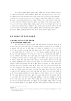 [외교정책론] 9.11 테러가 중국 안보정책 변화에 끼친 영향 분석 -국가체제수준으로 분석-10