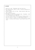 학습장애아들을 위한 국가적 지원의 필요성-20