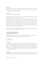 [정책학] 중앙인사위원회 정책 분석-7