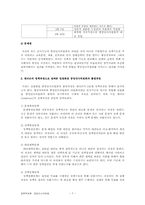 [정책학] 중앙인사위원회 정책 분석-9