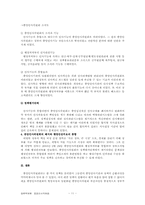[정책학] 중앙인사위원회 정책 분석-13