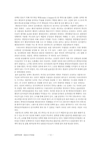 [정책학] 중앙인사위원회 정책 분석-14