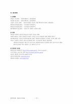 [정책학] 중앙인사위원회 정책 분석-15