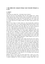 [신문론] 한국일보 보고서-14