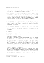 정당과 정치체계-4