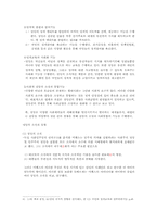 정당과 정치체계-5