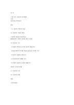 정당과 정치체계-9