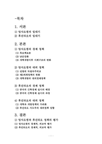 덩샤오핑과 후진타오의 삶과 경제, 외교정책-2