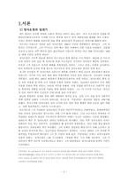 덩샤오핑과 후진타오의 삶과 경제, 외교정책-3