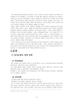 덩샤오핑과 후진타오의 삶과 경제, 외교정책-5