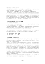 덩샤오핑과 후진타오의 삶과 경제, 외교정책-6