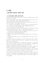 덩샤오핑과 후진타오의 삶과 경제, 외교정책-9