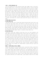 인터넷 중독 레포트-2