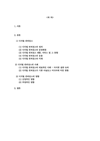 디지털 컨버전스(Digital Convergence)-2